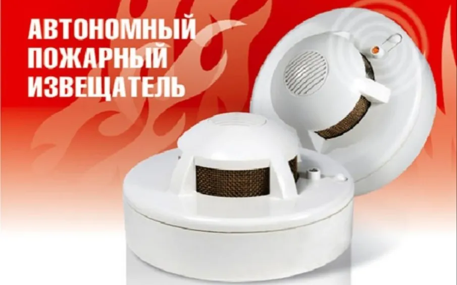 Автономный пожарный извещатель: сигнал спасения